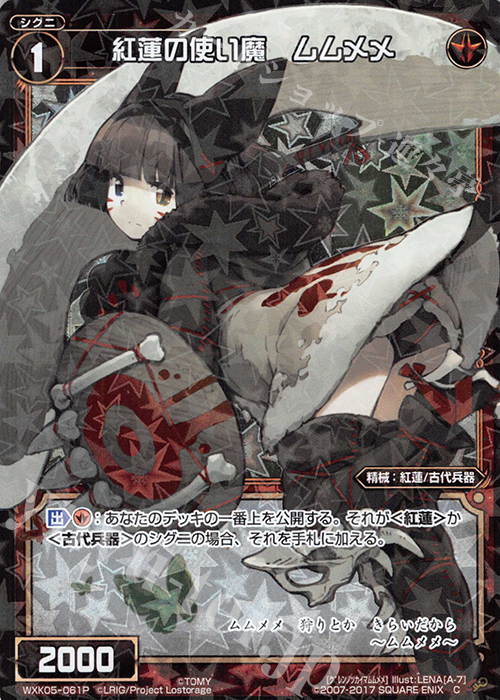 P-C 紅蓮の使い魔 ムムメメ | 販売 | [WXK-05] レトリック | WIXOSS｜ウィクロス