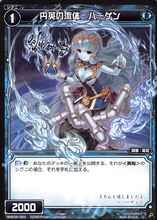 C 円英の流体 ハーゲン | 販売 | [WXK-05] レトリック | WIXOSS｜ウィクロス