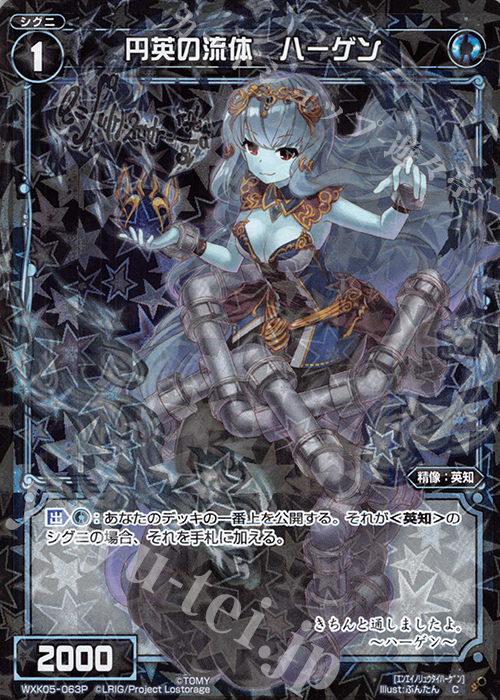 P-C 円英の流体 ハーゲン | 販売 | [WXK-05] レトリック | WIXOSS｜ウィクロス