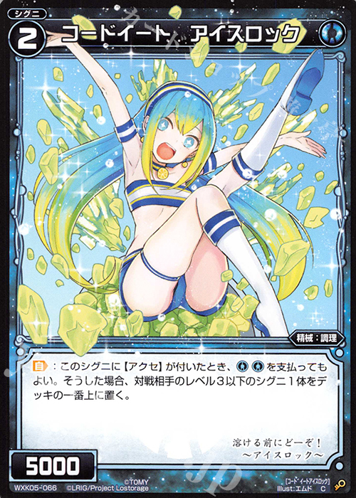 C コードイート アイスロック | 販売 | [WXK-05] レトリック | WIXOSS｜ウィクロス