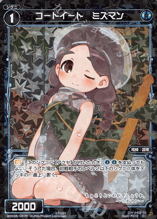 P-C コードイート ミズマン | 販売 | [WXK-05] レトリック | WIXOSS｜ウィクロス