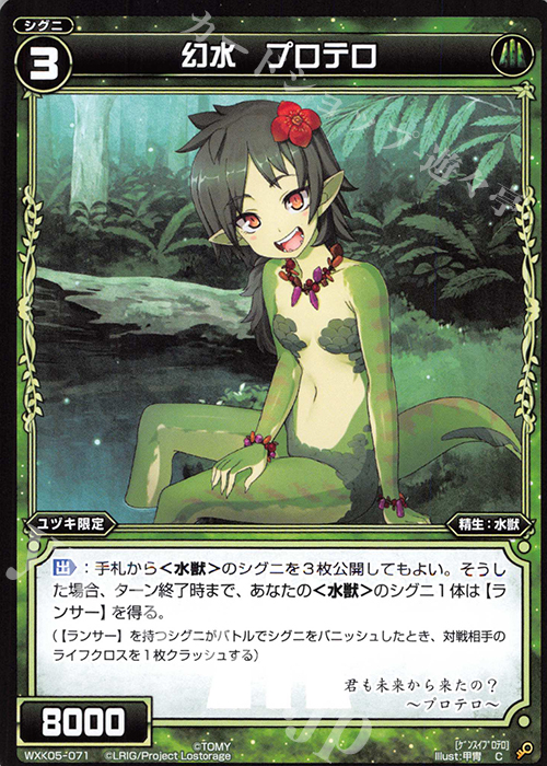 C 幻水 プロテロ | 販売 | [WXK-05] レトリック | WIXOSS｜ウィクロス