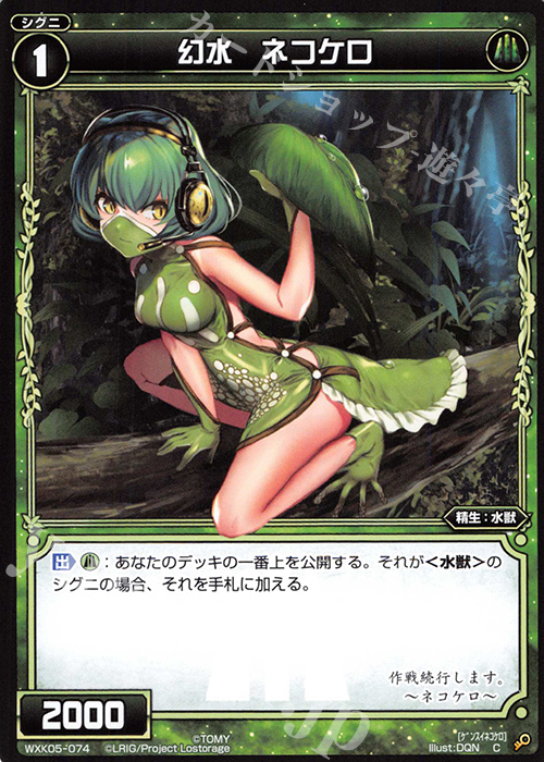 C 幻水 ネコケロ | 販売 | [WXK-05] レトリック | WIXOSS｜ウィクロス