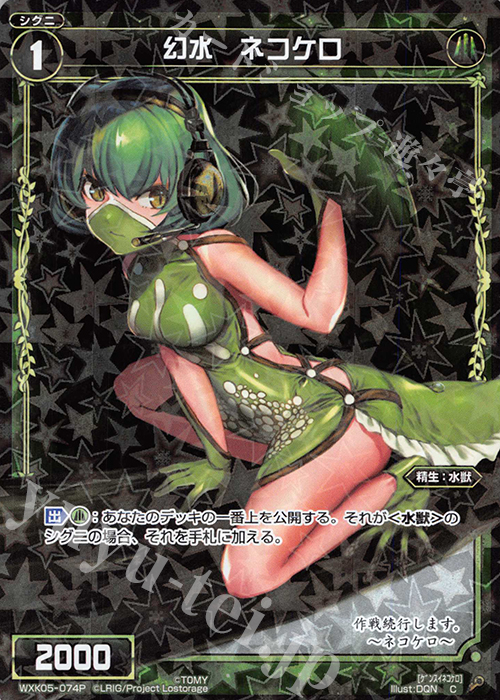 P-C 幻水 ネコケロ | 販売 | [WXK-05] レトリック | WIXOSS｜ウィクロス