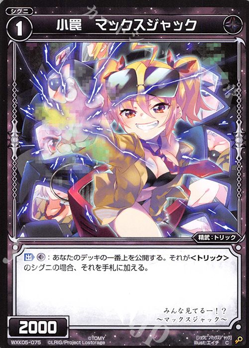 C 小罠 マックスジャック | 販売 | [WXK-05] レトリック | WIXOSS｜ウィクロス