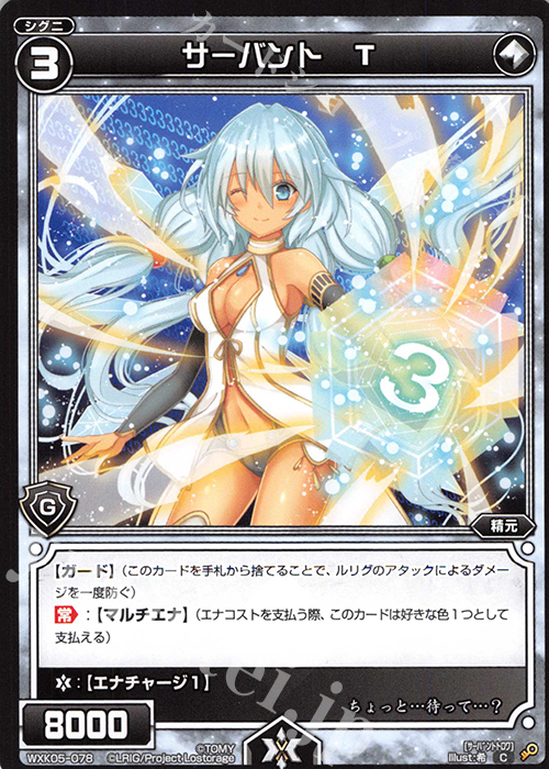 C サーバント T | 販売 | [WXK-05] レトリック | WIXOSS｜ウィクロス