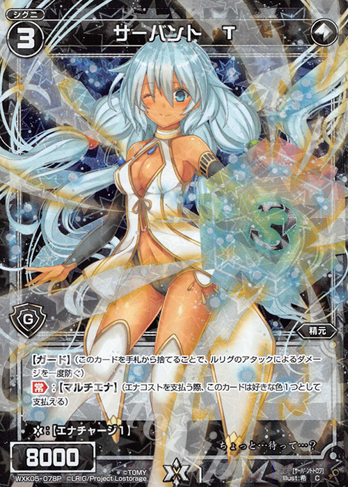 【傷】 P-C サーバント T | 販売 | [WXK-05] レトリック | WIXOSS｜ウィクロス