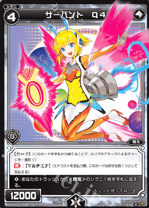 C サーバント Q4 | 販売 | [WXK-05] レトリック | WIXOSS｜ウィクロス