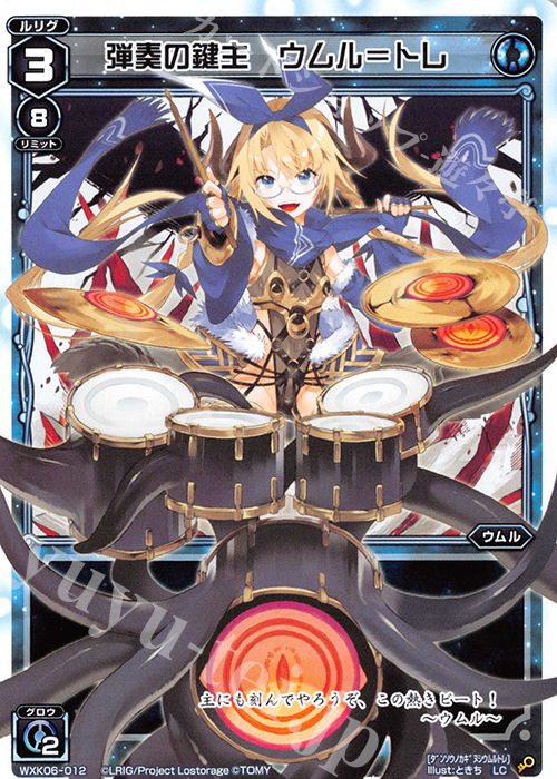 LC 弾奏の鍵主 ウムル＝トレ | 販売 | [WXK-06] オルタナティブ | WIXOSS｜ウィクロス