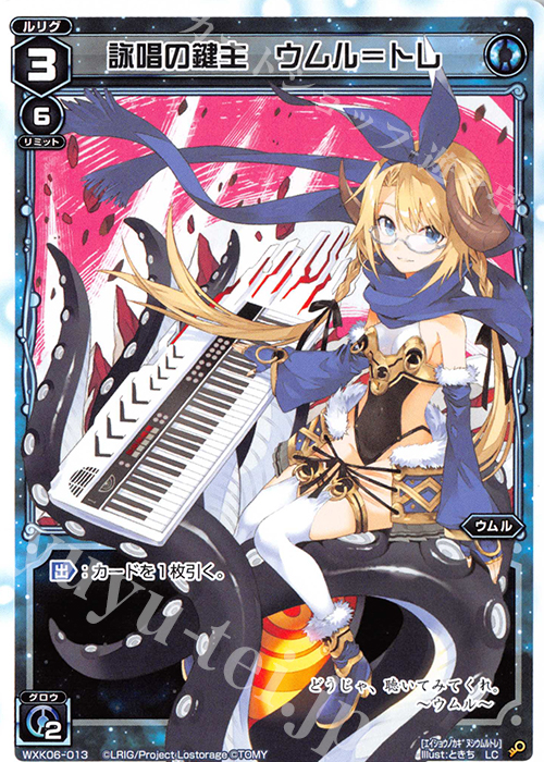 LC 詠唱の鍵主 ウムル＝トレ | 販売 | [WXK-06] オルタナティブ | WIXOSS｜ウィクロス
