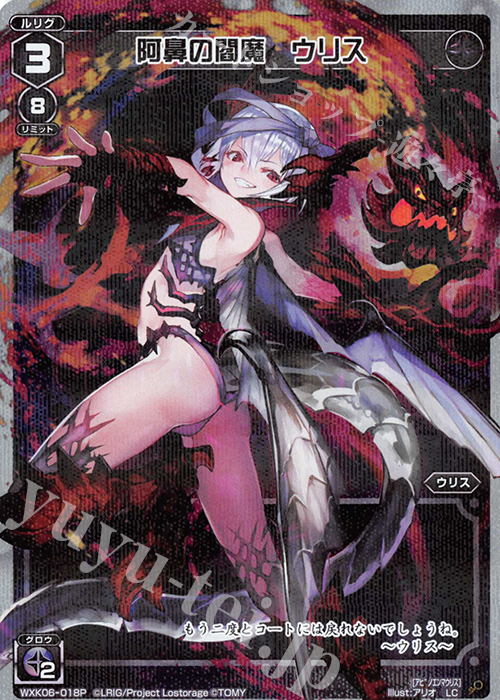 P-LC 阿鼻の閻魔 ウリス | 販売 | [WXK-06] オルタナティブ | WIXOSS｜ウィクロス