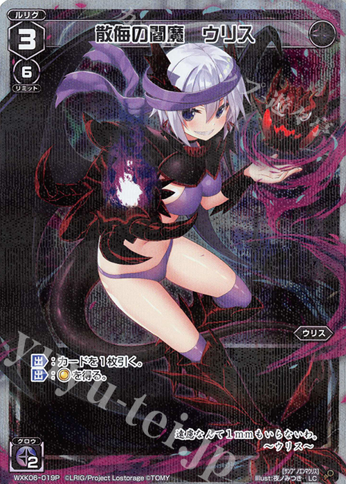 P-LC 散侮の閻魔 ウリス | 販売 | [WXK-06] オルタナティブ | WIXOSS｜ウィクロス