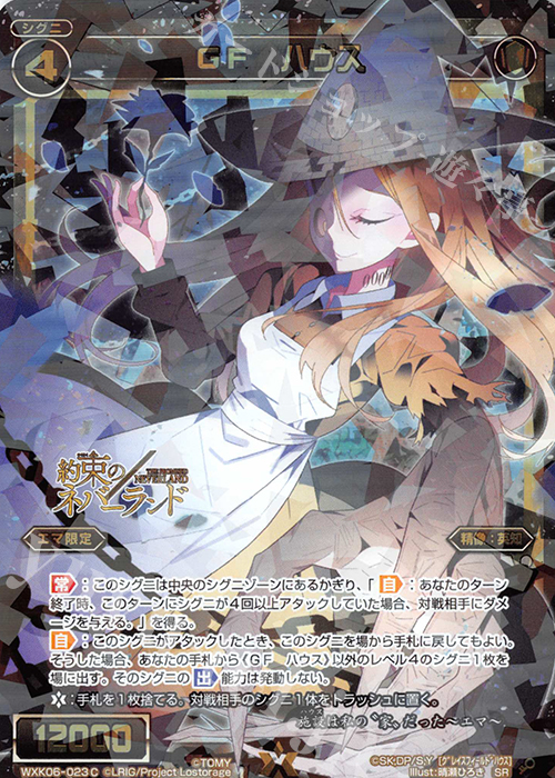 SR GF ハウス | 販売 | [WXK-06] オルタナティブ | WIXOSS｜ウィクロス
