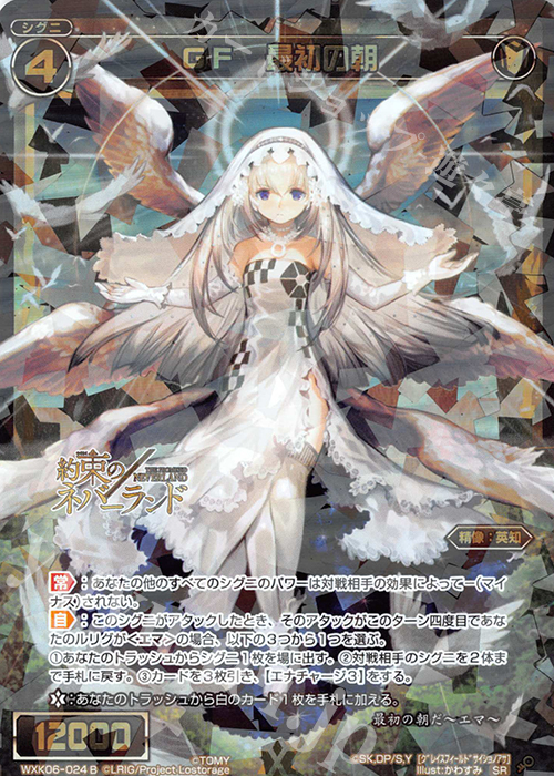 SR GF 最初の朝 | 販売 | [WXK-06] オルタナティブ | WIXOSS｜ウィクロス