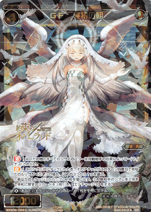 SR GF 最初の朝 | 販売 | [WXK-06] オルタナティブ | WIXOSS｜ウィクロス