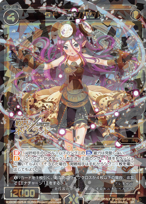 SR GF コンパクト | 販売 | [WXK-06] オルタナティブ | WIXOSS｜ウィクロス
