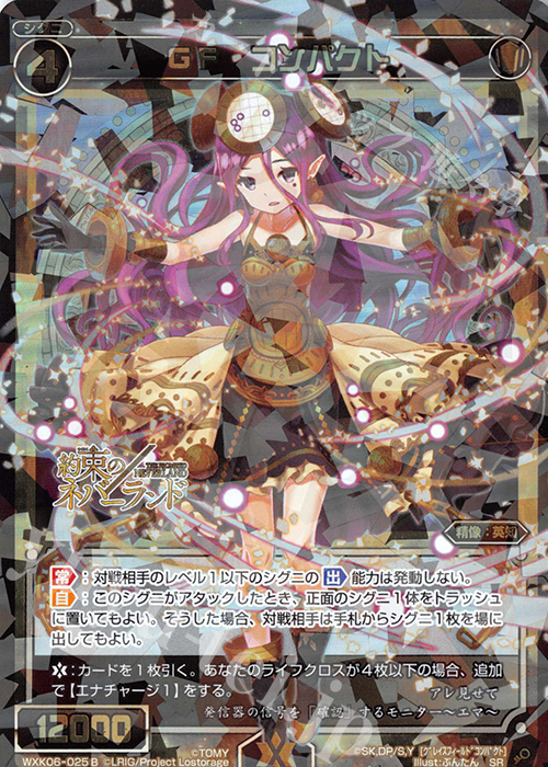 SR GF コンパクト | 販売 | [WXK-06] オルタナティブ | WIXOSS｜ウィクロス