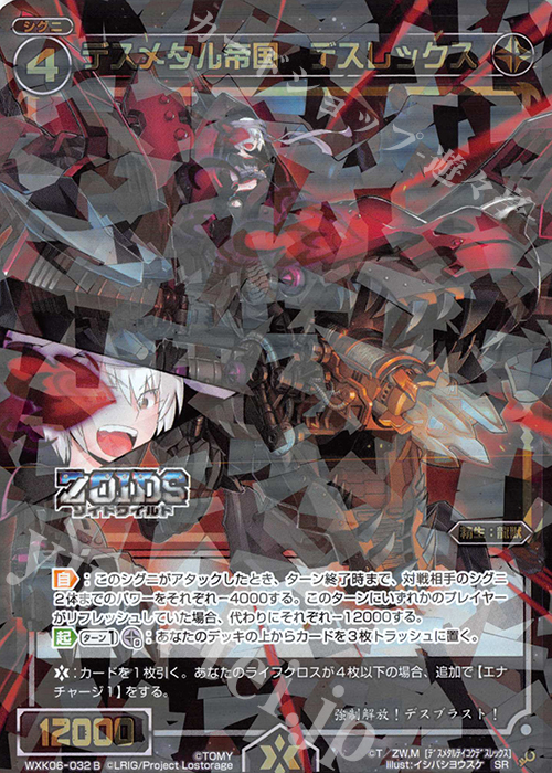 SR デスメタル帝国 デスレックス | 販売 | [WXK-06] オルタナティブ | WIXOSS｜ウィクロス