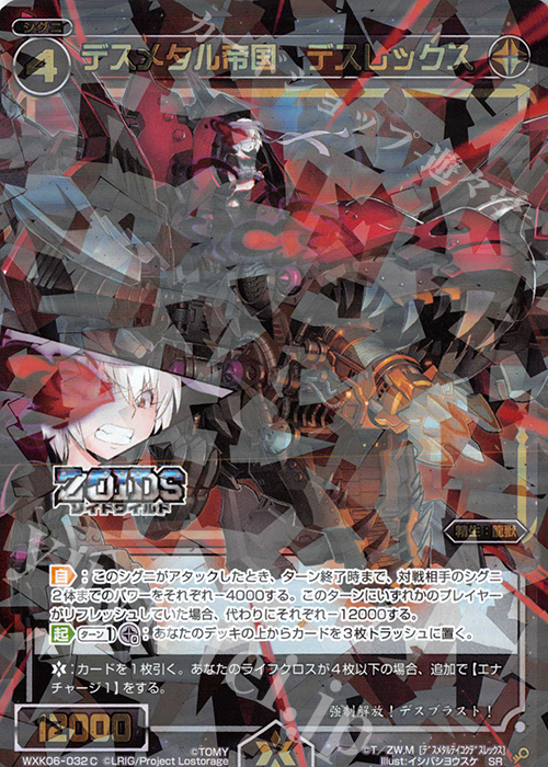 SR デスメタル帝国 デスレックス | 販売 | [WXK-06] オルタナティブ | WIXOSS｜ウィクロス