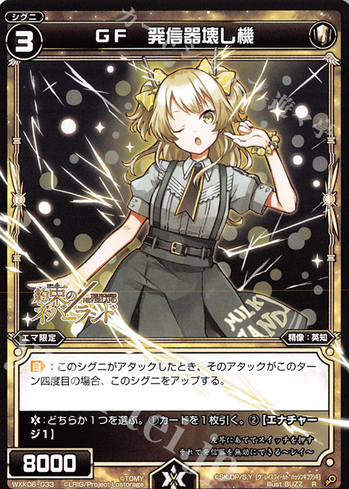 R GF 発信器壊し機 | 販売 | [WXK-06] オルタナティブ | WIXOSS｜ウィクロス