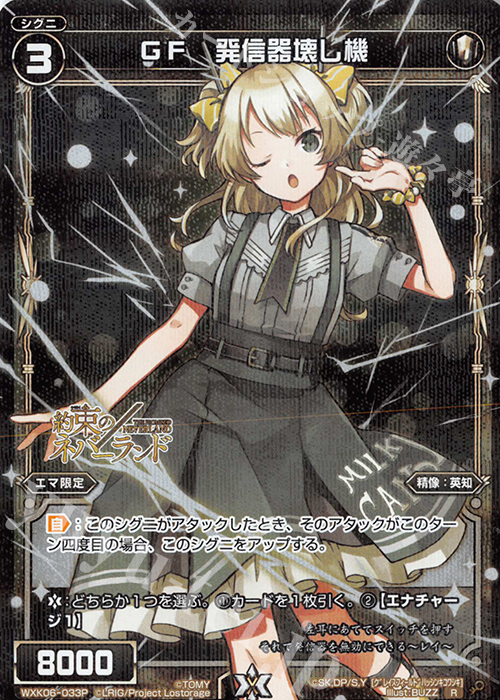 P-R GF 発信器壊し機 | 販売 | [WXK-06] オルタナティブ | WIXOSS｜ウィクロス