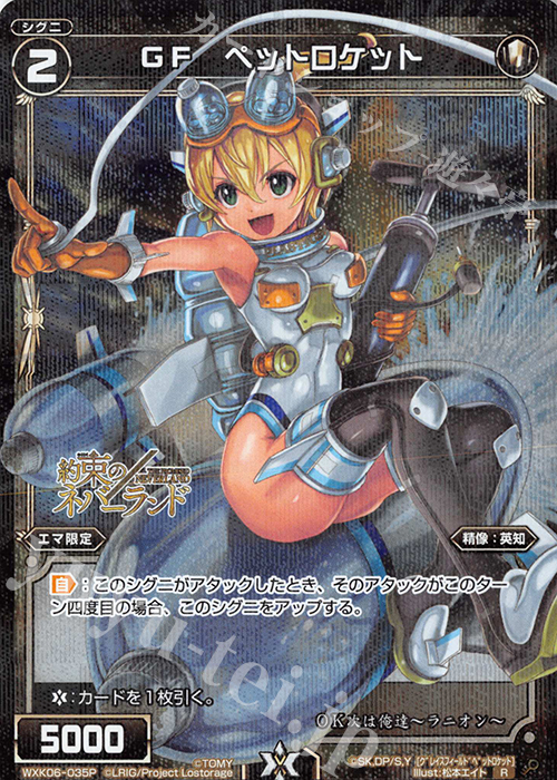 P-R GF ペットロケット | 販売 | [WXK-06] オルタナティブ | WIXOSS｜ウィクロス