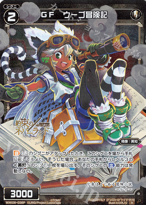 P-R GF ウーゴ冒険記 | 販売 | [WXK-06] オルタナティブ | WIXOSS｜ウィクロス