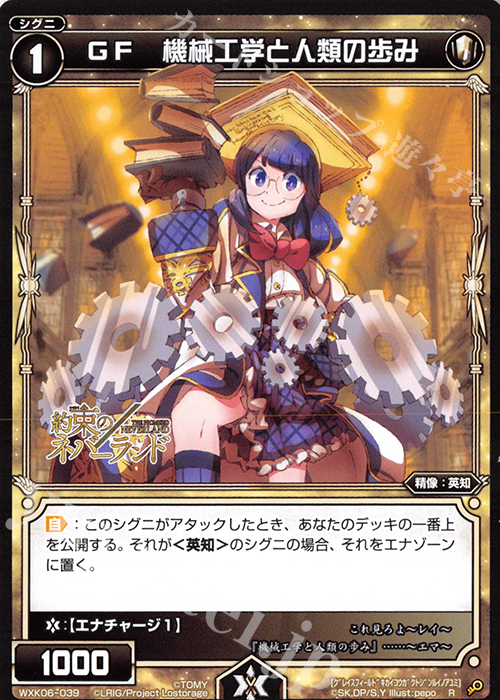 R GF 機械工学と人類の歩み | 販売 | [WXK-06] オルタナティブ | WIXOSS｜ウィクロス