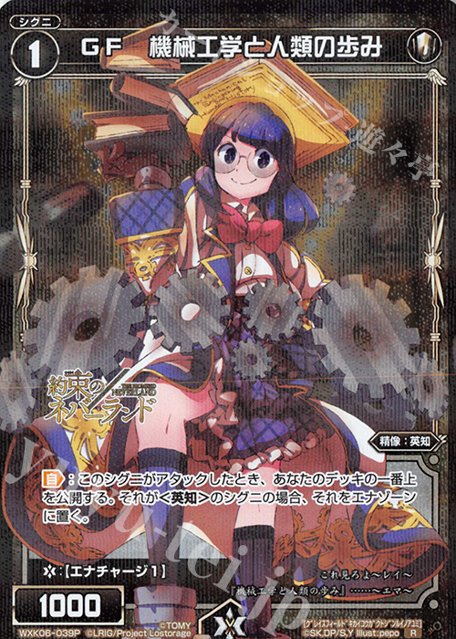 P-R GF 機械工学と人類の歩み | 販売 | [WXK-06] オルタナティブ | WIXOSS｜ウィクロス