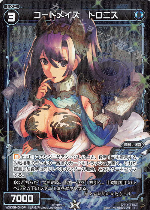 P-R コードメイズ トロニス | 販売 | [WXK-06] オルタナティブ | WIXOSS｜ウィクロス