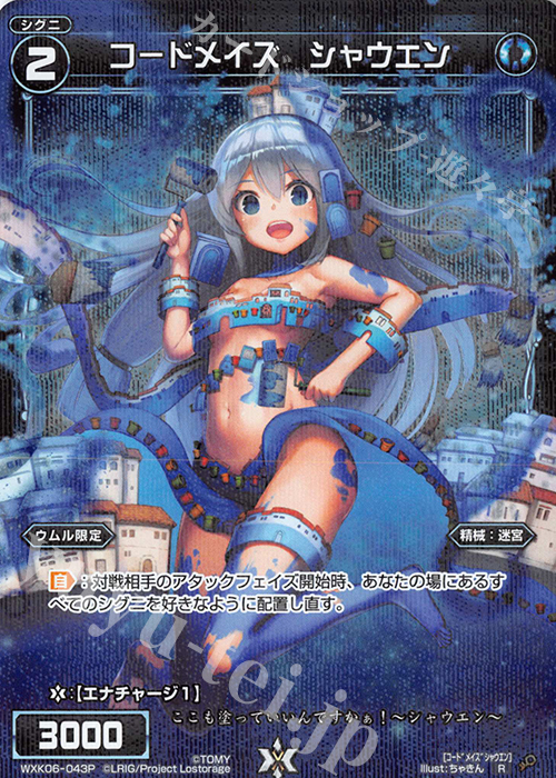 P-R コードメイズ シャウエン | 販売 | [WXK-06] オルタナティブ | WIXOSS｜ウィクロス