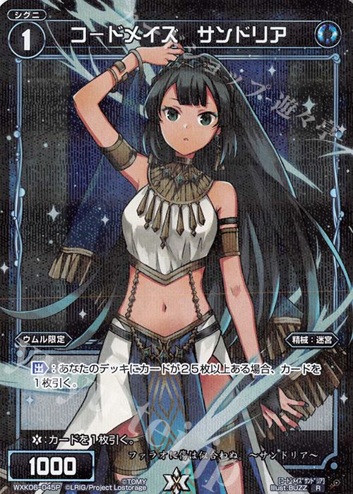 P-R コ－ドメイズ サンドリア | 販売 | [WXK-06] オルタナティブ | WIXOSS｜ウィクロス