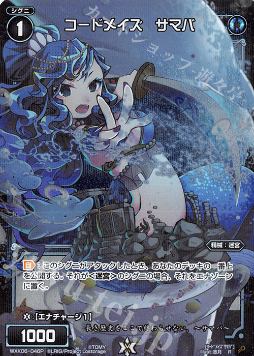 P-R コードメイズ サマバ | 販売 | [WXK-06] オルタナティブ | WIXOSS｜ウィクロス