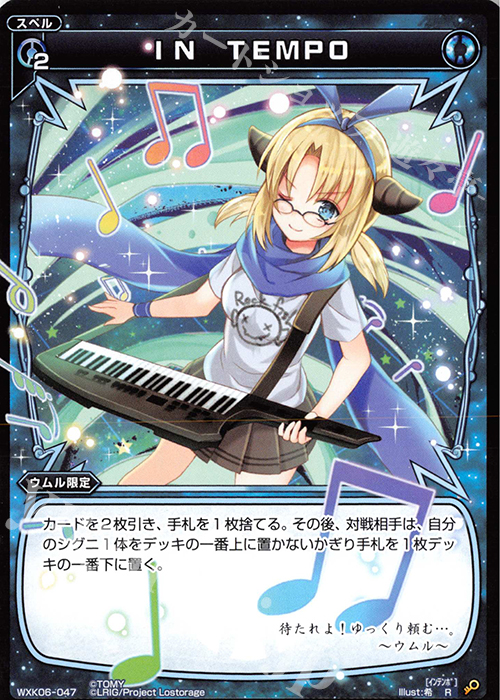 R IN TEMPO | 販売 | [WXK-06] オルタナティブ | WIXOSS｜ウィクロス