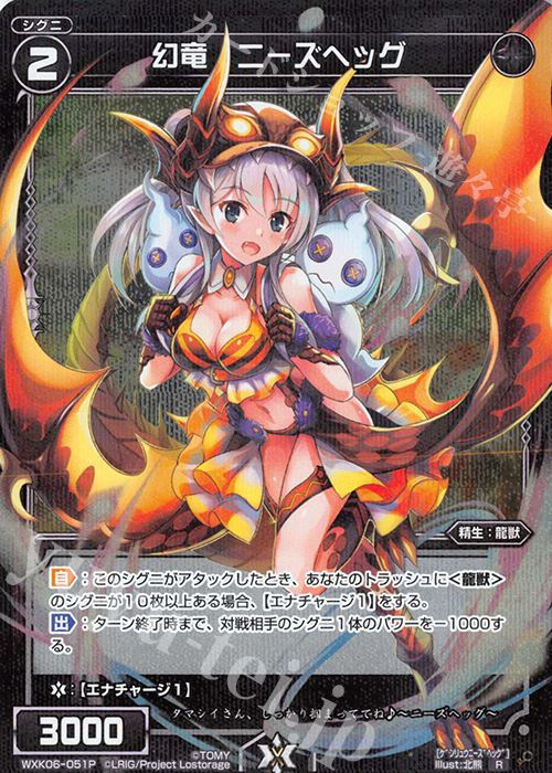 P-R 幻竜 ニーズヘッグ | 販売 | [WXK-06] オルタナティブ | WIXOSS｜ウィクロス