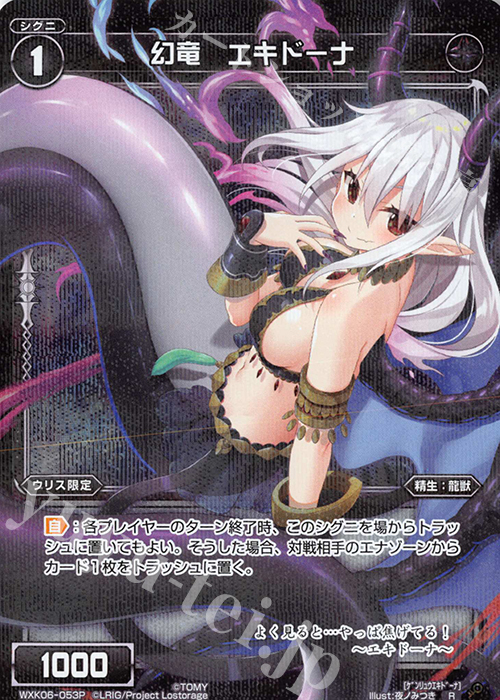 P-R 幻竜 エキドーナ | 販売 | [WXK-06] オルタナティブ | WIXOSS｜ウィクロス