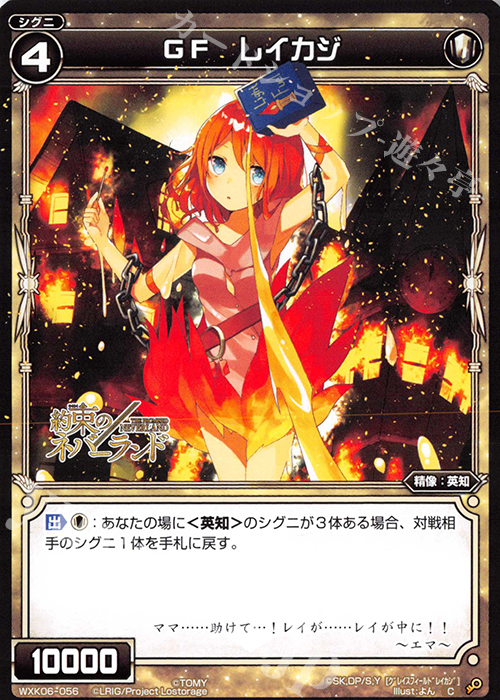 C GF レイカジ | 販売 | [WXK-06] オルタナティブ | WIXOSS｜ウィクロス