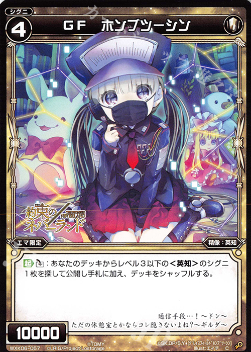C GF ホンブツーシン | 販売 | [WXK-06] オルタナティブ | WIXOSS｜ウィクロス