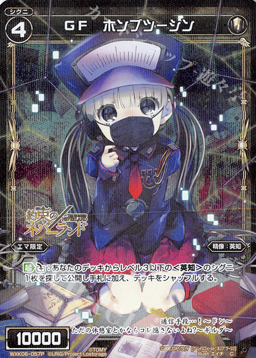 P-C GF ホンブツーシン | 販売 | [WXK-06] オルタナティブ | WIXOSS｜ウィクロス