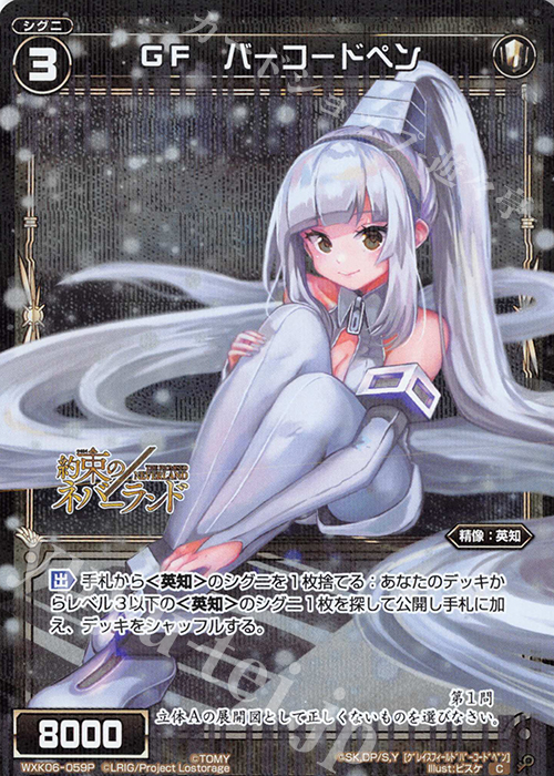 P-C GF バーコードペン | 販売 | [WXK-06] オルタナティブ | WIXOSS｜ウィクロス
