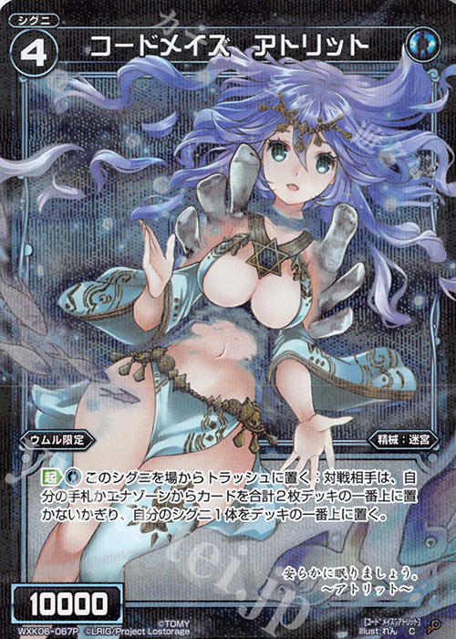 P-C コードメイズ アトリット | 販売 | [WXK-06] オルタナティブ | WIXOSS｜ウィクロス
