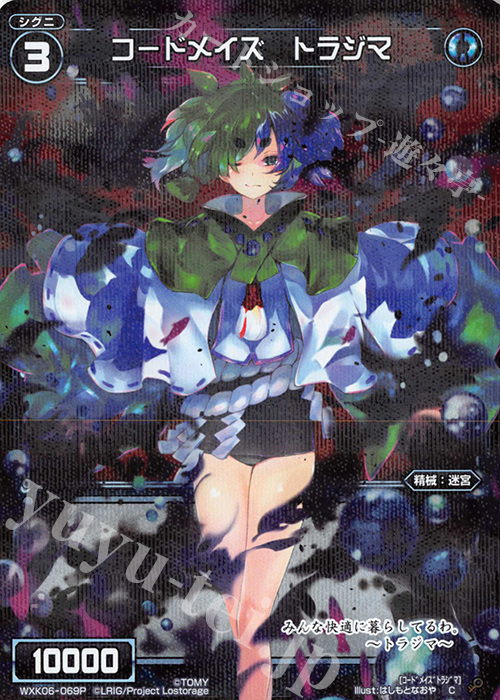 P-C コードメイズ トラジマ | 販売 | [WXK-06] オルタナティブ | WIXOSS｜ウィクロス