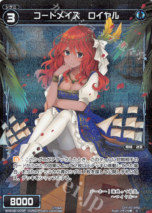 P-C コードメイズ ロイヤル | 販売 | [WXK-06] オルタナティブ | WIXOSS｜ウィクロス