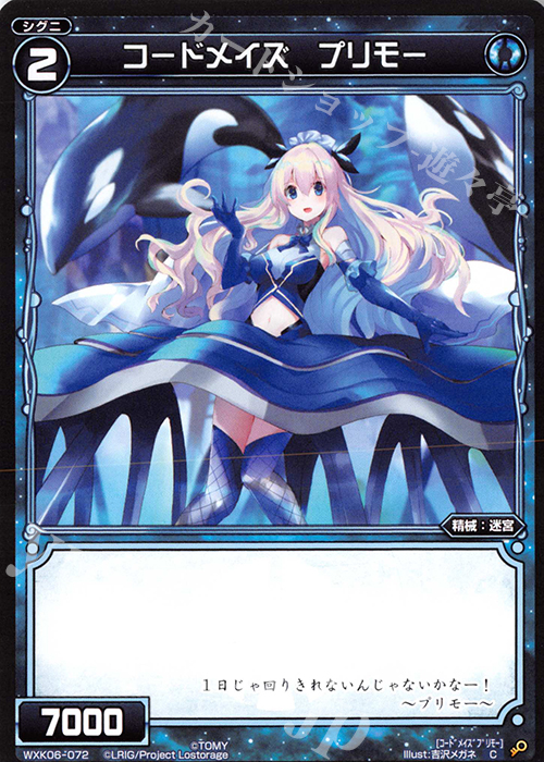 C コードメイズ プリモー | 販売 | [WXK-06] オルタナティブ | WIXOSS｜ウィクロス