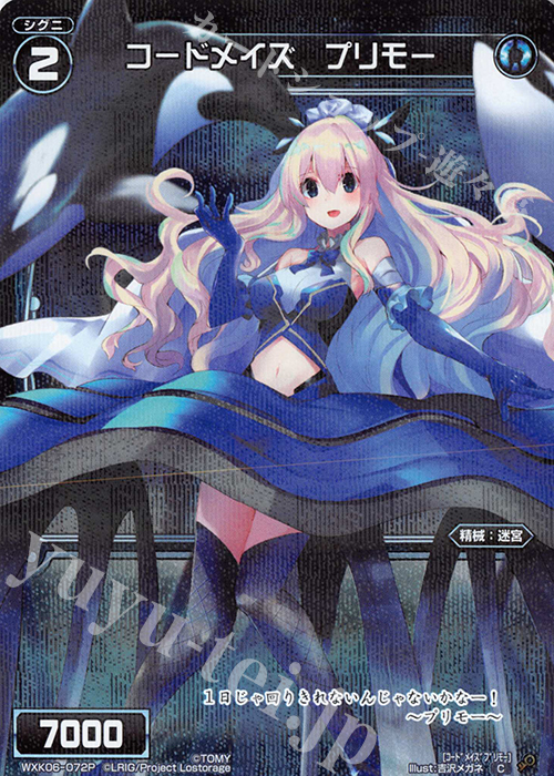 P-C コードメイズ プリモー | 販売 | [WXK-06] オルタナティブ | WIXOSS｜ウィクロス