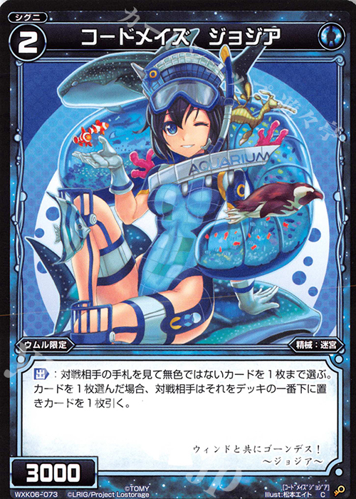 C コードメイズ ジョジア | 販売 | [WXK-06] オルタナティブ | WIXOSS｜ウィクロス