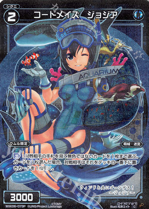 P-C コードメイズ ジョジア | 販売 | [WXK-06] オルタナティブ | WIXOSS｜ウィクロス