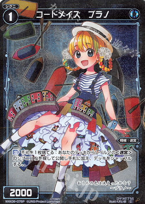 P-C コードメイズ ブラノ | 販売 | [WXK-06] オルタナティブ | WIXOSS｜ウィクロス
