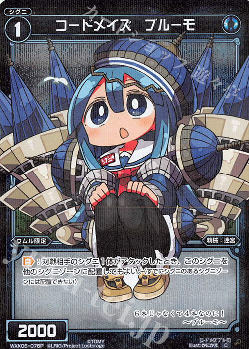 P-C コードメイズ ブルーモ | 販売 | [WXK-06] オルタナティブ | WIXOSS｜ウィクロス