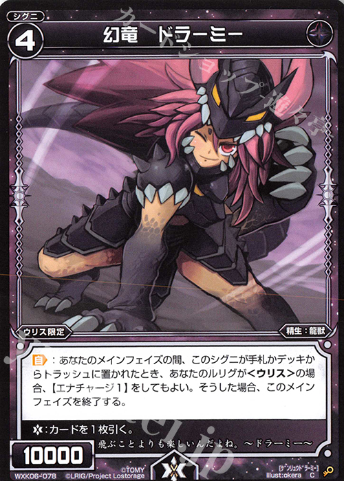 C 幻竜 ドラーミー | 販売 | [WXK-06] オルタナティブ | WIXOSS｜ウィクロス